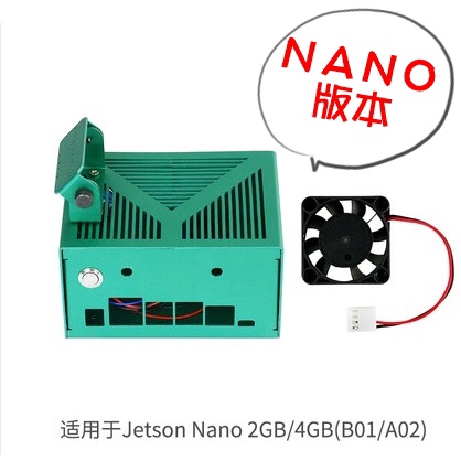 英偉達 NVIDIA Jetson Nano 2G/4G 版本 鋁合金機箱外殼(標配外殼+風扇)，開發板保護金屬散熱