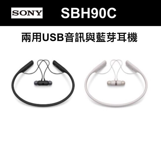 [FON 3C]SONY 兩用USB音訊與藍芽耳機 SBH90C [現貨][含稅開發票][保固1年][全新品]