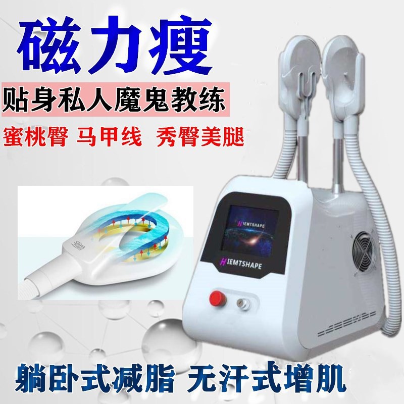 臺式磁力瘦增肌減脂儀磁優塑緊肌燃溶脂練馬甲線秀臀美腿塑形私密管理美容院儀 蝦皮購物