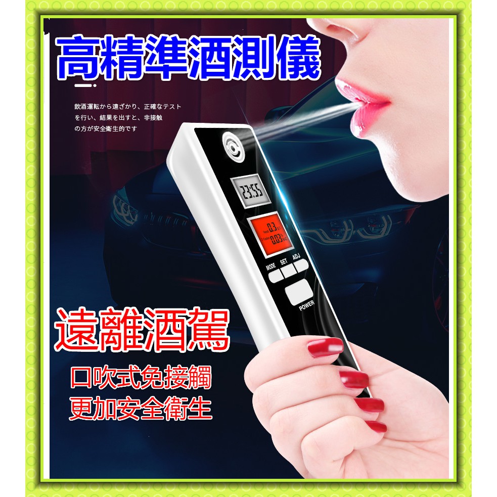 日本精準 吹氣式 測試器 酒測器 酒測儀 準確 進階 酒測 酒精 酒駕 濃度  檢測  背光 LCD 顯示 隨身攜帶