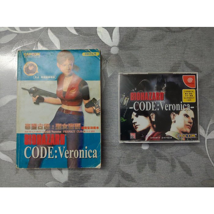 Dreamcast_DC Biohazard Code:Veronica 惡靈古堡 聖女密碼 +攻略(編號16)