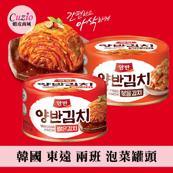 韓國 DONGWON 東遠 兩班 泡菜罐頭