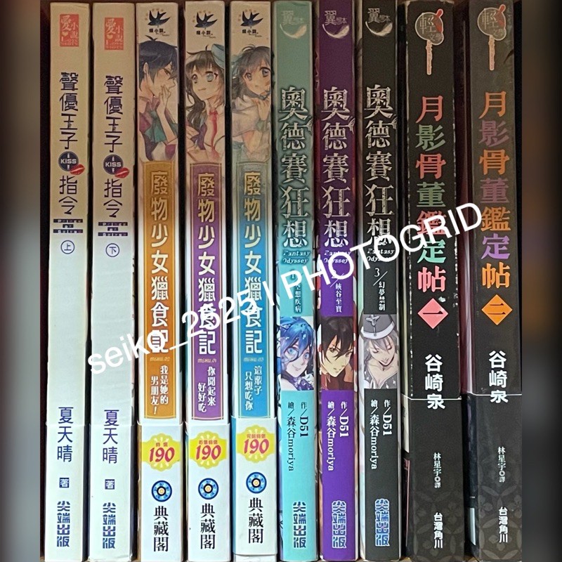 二手書聲優王子kiss指令廢物少女獵食記奧德賽狂想月影骨董鑑定帖 蝦皮購物
