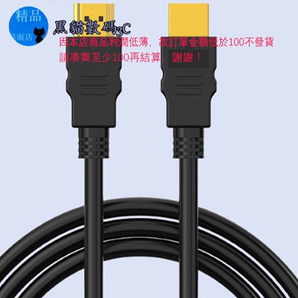 1.5米3米5米HDMI綫公對公電纜高速HDMI公轉公視頻綫4K 1080P