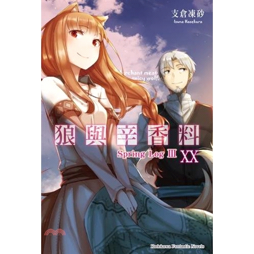 79折 台灣角川 狼與辛香料 Spring Log Iii 支倉凍砂 作 文倉十 繪 蝦皮mall Line購物