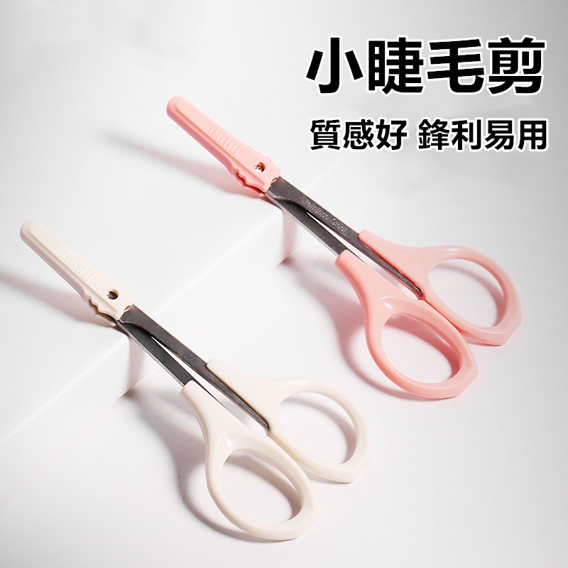 🎉現貨 不鏽鋼小剪刀 美容小剪刀 修眉剪 鼻毛剪 直剪剪刀 甘皮剪 附保護套 指甲剪刀 修眉剪刀