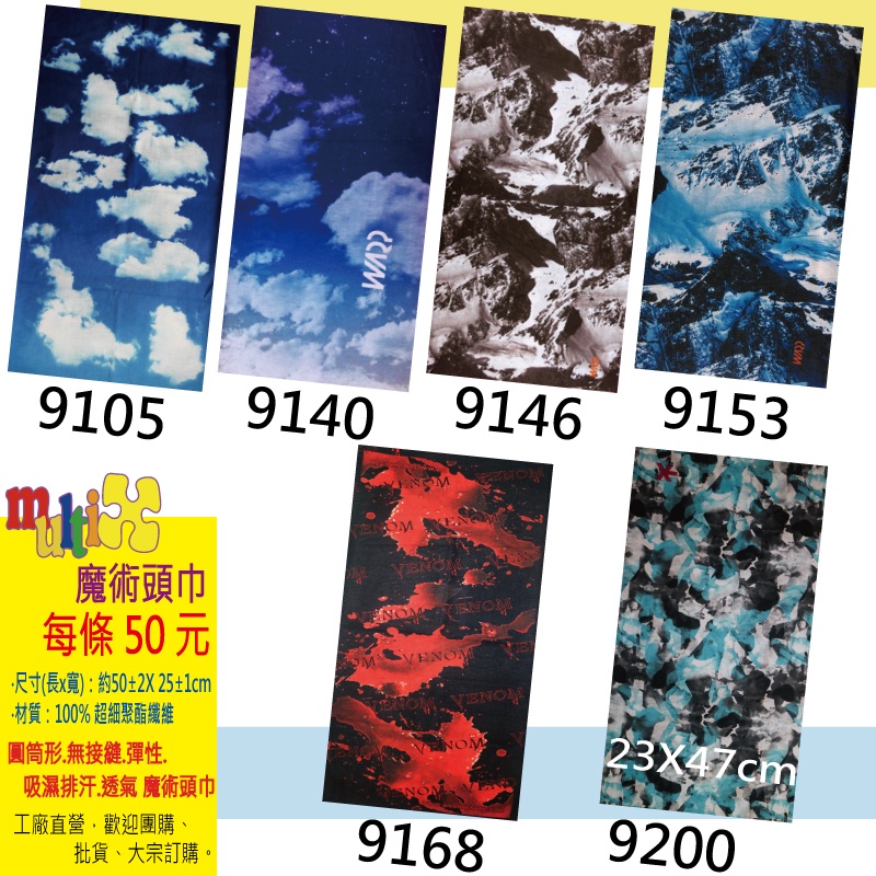 白雲高山  魔術頭巾 91AB☆MultiX☆【工廠直營】運動彈性多功能 頭巾 單車登山露營釣魚 保暖防風防曬 圍巾口罩