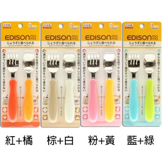 日本 EDISON 不鏽鋼叉匙組 學習餐具 兒童餐具 湯匙 叉子 akachan 阿卡將 西松屋 公司貨 日本必買
