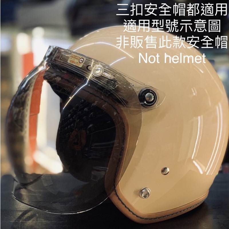 三扣 泡泡鏡 復古帽 鏡片 外銷日本(JL) 這是鏡片不是安全帽