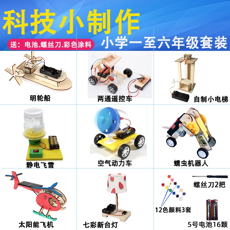 Stem 小學生科學實驗教具套裝兒童科技小製作發明diy 兒童玩具 蝦皮購物