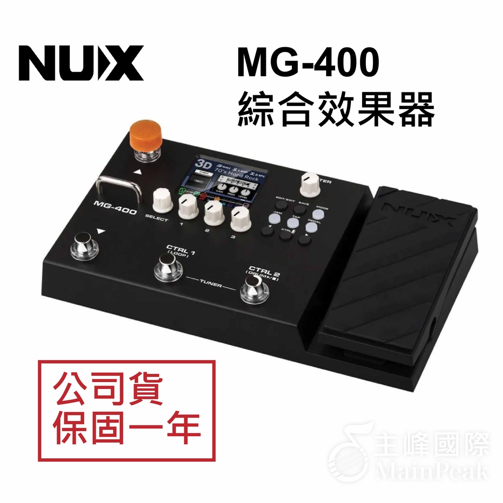 【送導線】NUX MG-400 綜合效果器 BASS 吉他 數位錄音 音箱模擬器 公司原廠保固一年