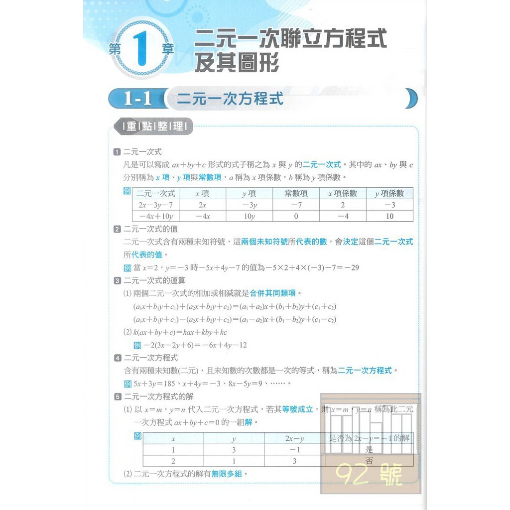 明霖國中課堂筆記南版數學1下 蝦皮購物