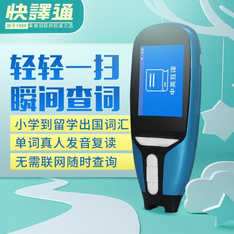 翻譯機快譯通x30電子詞典翻譯機掃描翻譯即時翻譯筆閱讀翻譯器英語中英文翻譯mks 蝦皮購物