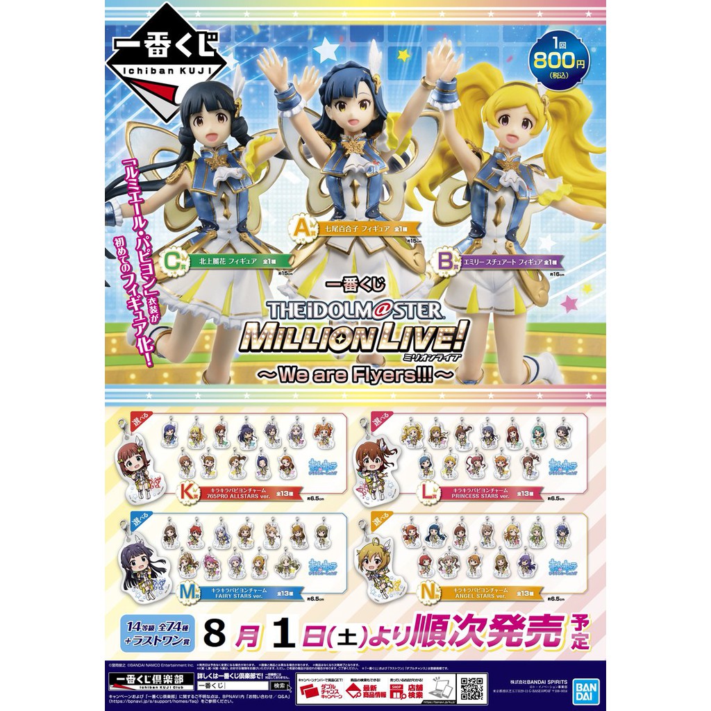 現貨代理一番賞偶像大師百萬人演唱會we Are Flyers 整套販售90抽公仔模型七尾百合子北上麗花 蝦皮購物