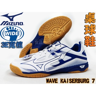 MIZUNO 美津濃 桌球鞋 寬楦 WAVE KAISERBURG 7 可當羽球鞋 排球鞋 81GA222027 大自在