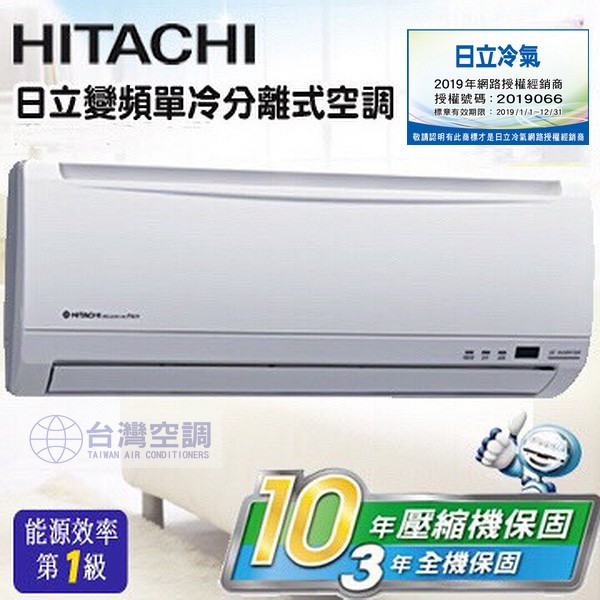 台南冷氣日立冷氣RAC/S-50QJP適(7-9坪)分離式冷氣只要$40800.全台專業冷氣空調維修定期保養.設備買賣