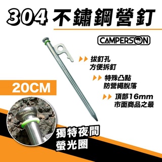 CAMPERSON 304不鏽鋼營釘 一年保固 斷一賠一 不鏽鋼釘 營釘 穿石破石 露營 帳篷【露戰隊】