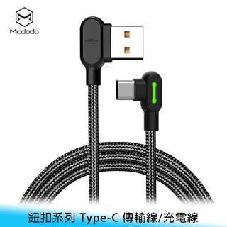 【台南/面交】Mcdodo CA-528 鈕扣系列 雙彎頭 Type-C 0.5/1.2/1.8米/2A 快充 充電線