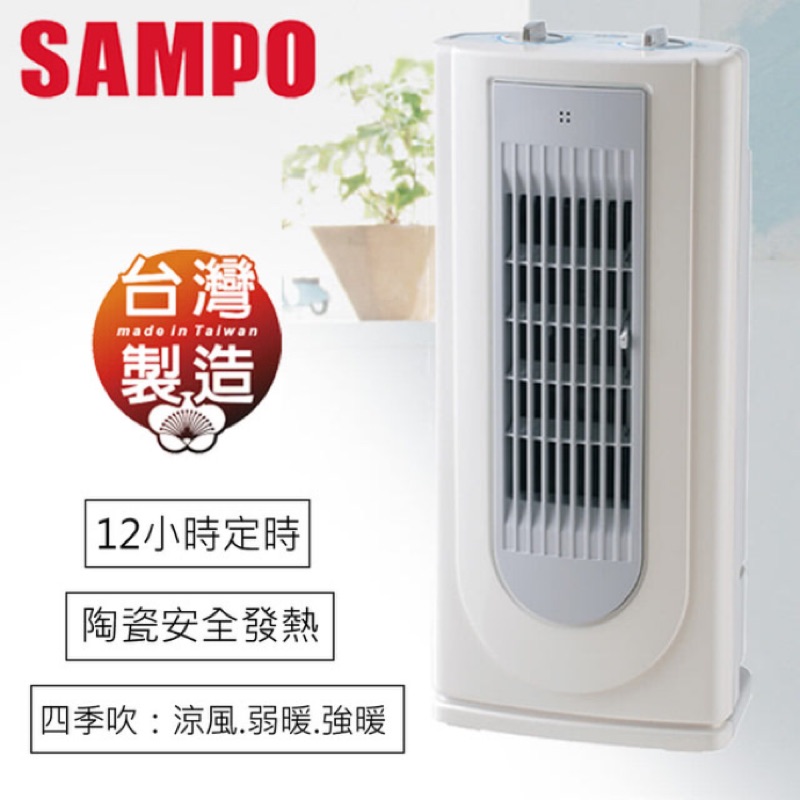 SAMPO HX-YB12P !!我有現貨!!火速出貨!!直立陶瓷式定時電暖器 電暖器 暖爐 電暖爐 嘉儀 禾聯 迪朗奇