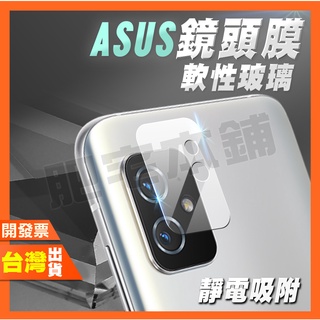 ASUS Zenfone 5 5Z MAXPRO ZB631KL ZB602KL ZE620KL 鏡頭膜 鏡頭貼