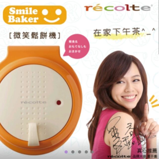Recolte 日本麗克特微笑鬆餅機 RSM-1