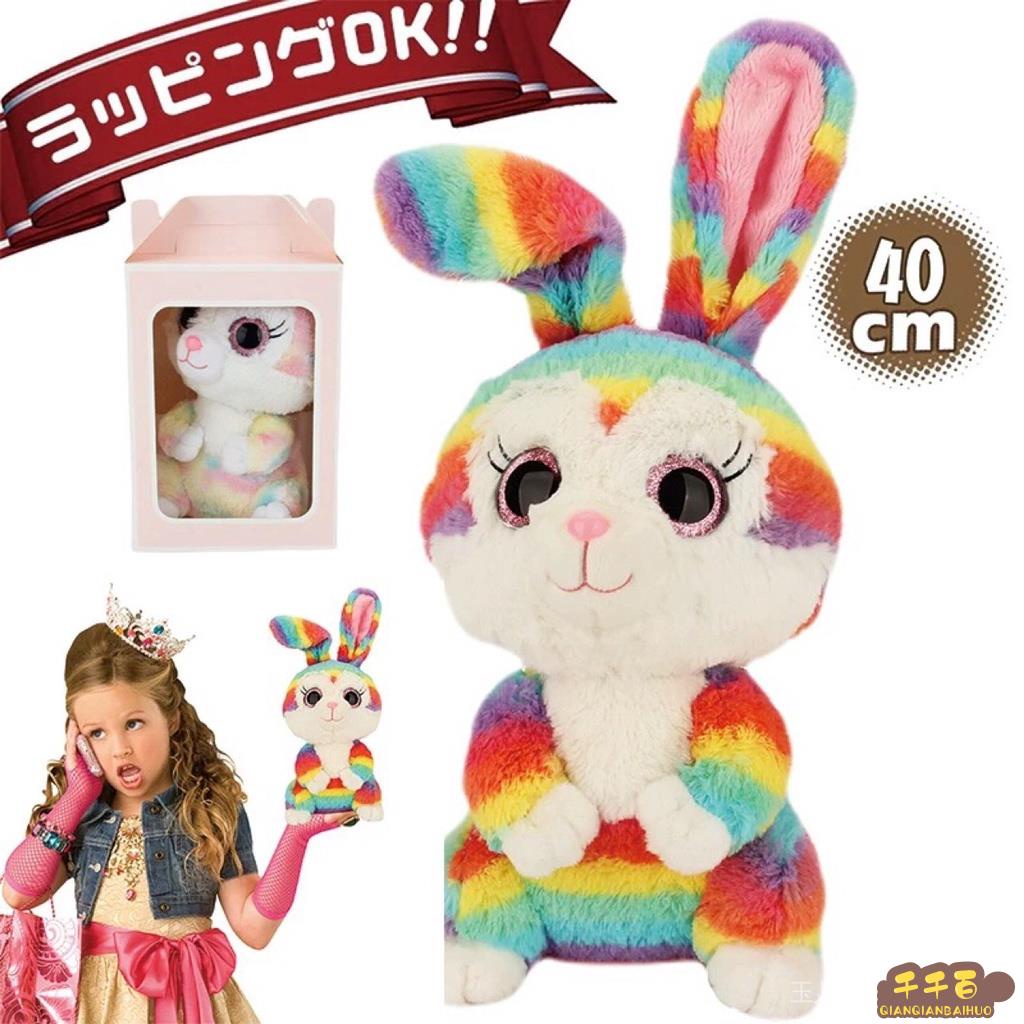 日本彩虹兔毛絨玩具垂耳兔公仔陪睡娃娃大眼睛兔子玩偶女孩禮物 KcMI/千千百貨