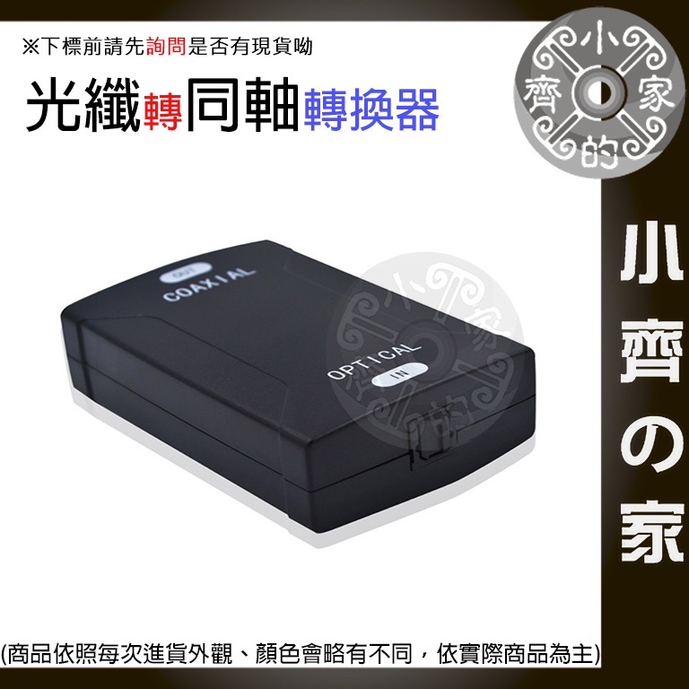 S/PDIF Optical 光纖 轉 同軸 COAXIAL 轉換盒 Dolby DTS 擴大機 音響 喇叭 小齊2