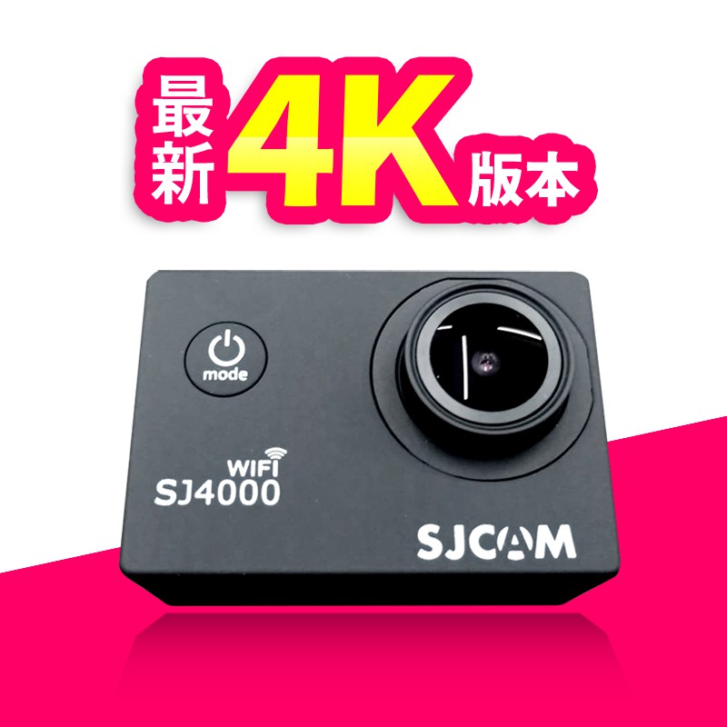 【最新4k版】SJCAM SJ4000 WIFI 防水行車紀錄器 相機 運動攝影機 電腦視訊鏡頭