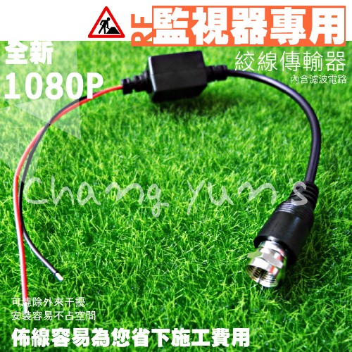 昌運監視器 絞線傳輸器 Cable線網路線RF 視頻轉換 適攝影機DVR CVI TVI AHD 1入 海康可取雄邁