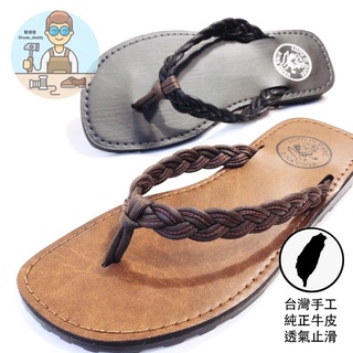 臺灣師傅手工現做 三日出貨 純正牛皮拖鞋 牛皮涼鞋 男夾腳拖【正版老船長】超止滑輪胎底。shoes daddy 鞋爸爸