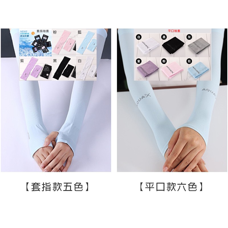 【skybuyshop】韓國AQUA-X Let's slim冰絲袖套防曬涼感平口指套騎車排汗抗紫外線UV慢跑快乾透氣