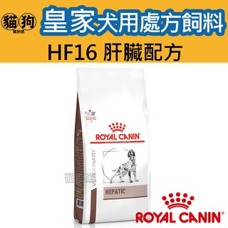 寵到底-ROYAL CANIN法國皇家犬用處方飼料HF16肝臟配方1.5公斤/6公斤