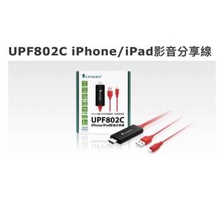 Uptech登昌恆 UPF802C iPhone轉HDMI iPhone轉電視 手機轉電視 支援iPhoneX