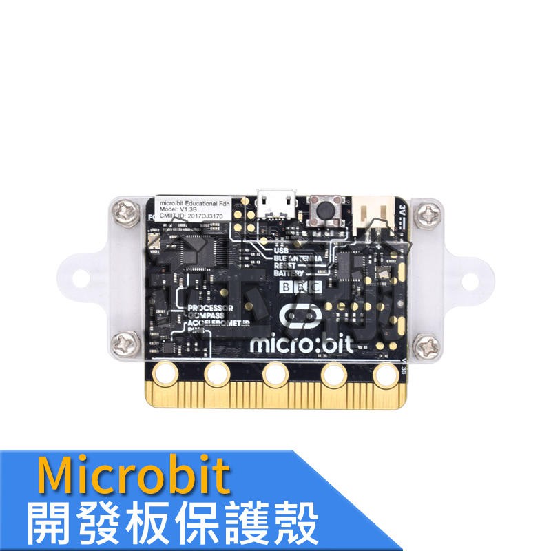 【鈺瀚網舖】Micro:bit V1.5開發板保護殼 壓克力透明保護殼 Micro：bit 外殼