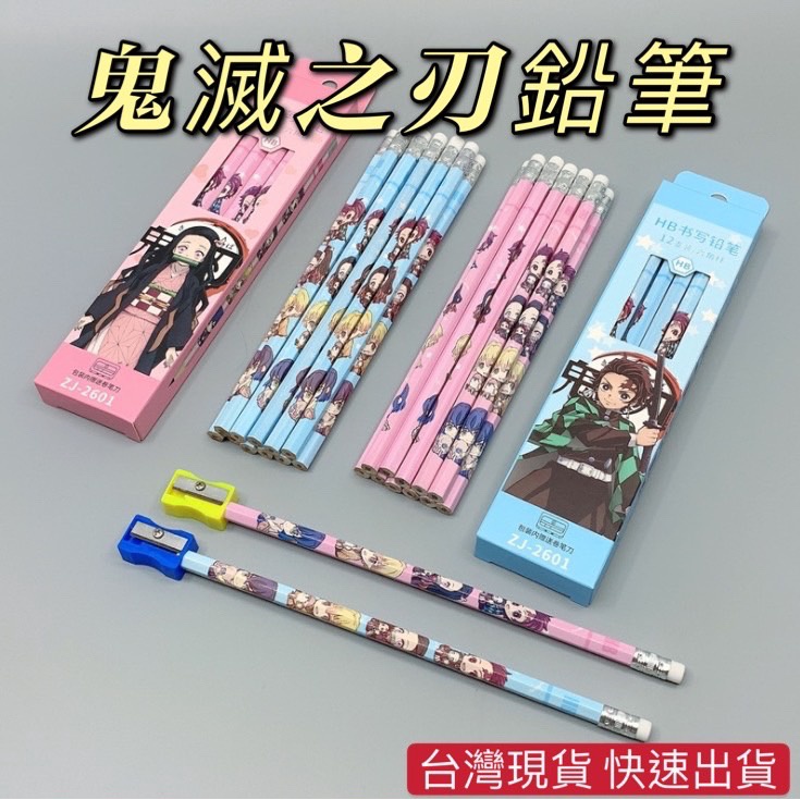 台灣現貨 鬼滅之刃鉛筆 HB鉛筆 炭治郎 禰豆子 鉛筆 六角鉛筆 學生寫字鉛筆 木質鉛筆 筆