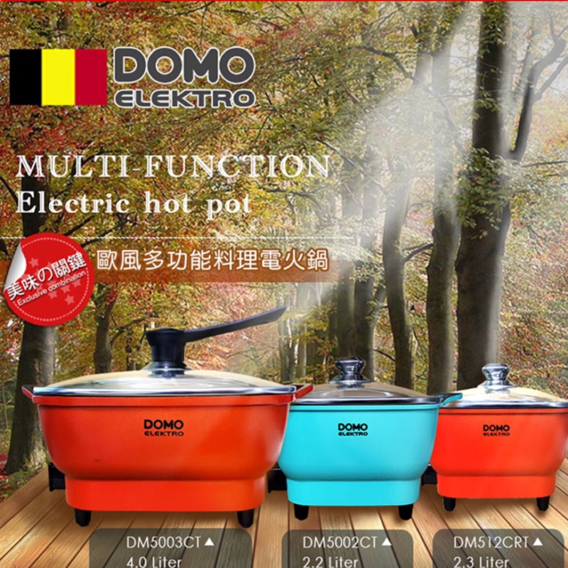 比利時DOMO-歐風2.3L多功能料理電火鍋DM512CRT