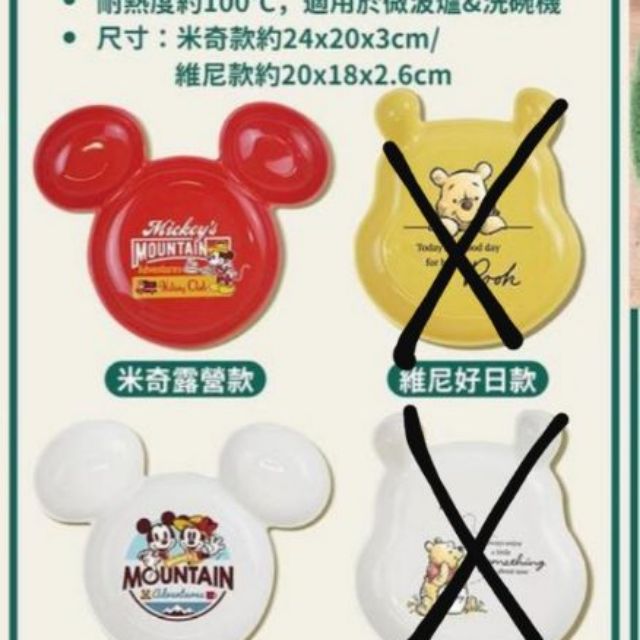7-11迪士尼 露營系列 米奇 維尼 造型盤 現貨