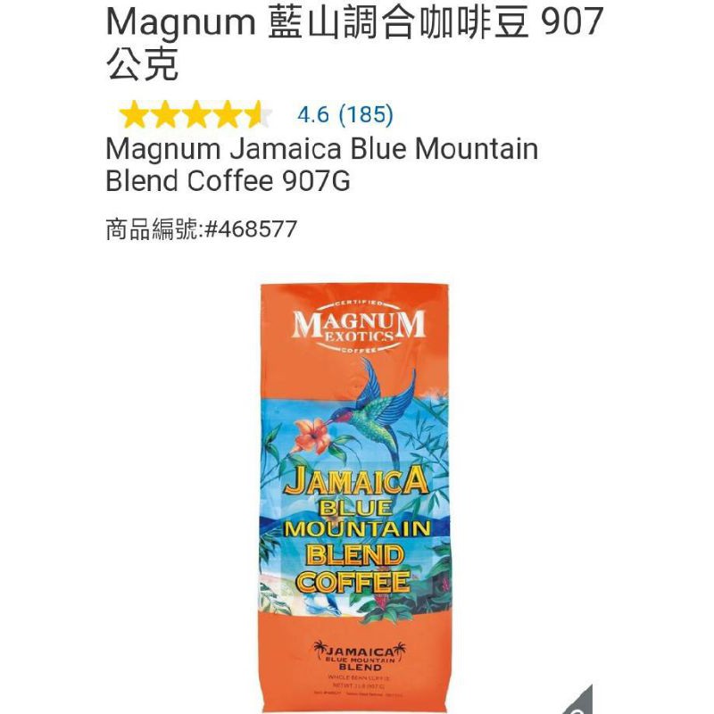 （現貨）Magnum 藍山調合咖啡豆 907公克（期效2023/08