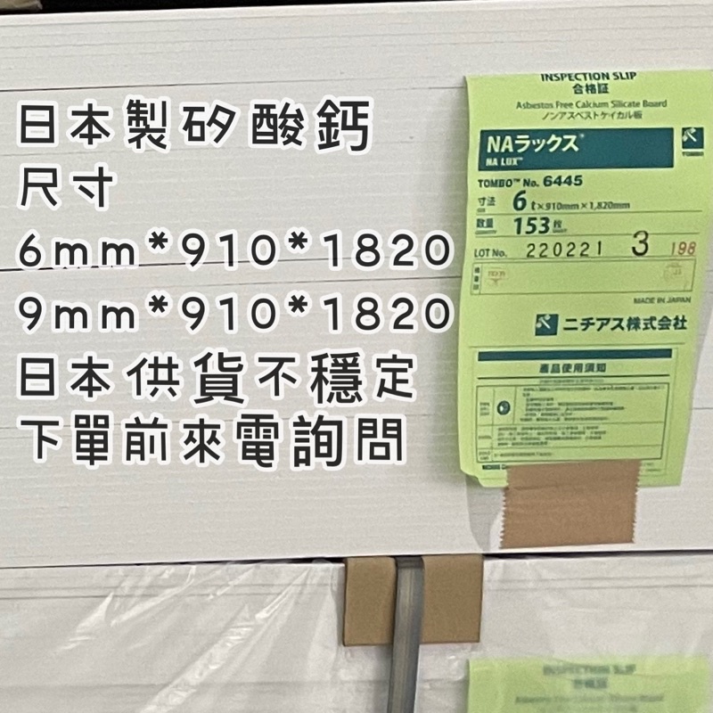 (蝦皮代開發票）🌈日本製矽酸鈣板（直角）