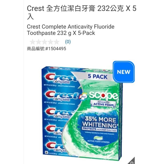 【代購+免運】Costco Crest 全方位潔白牙膏5入×232g