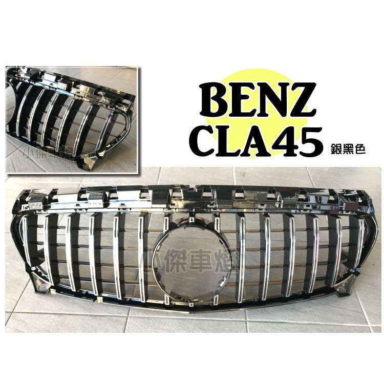 小傑車燈-BENZ W117 CLA 200 CLA 250 CLA45 GTR GT 款 17 18年 電鍍銀黑水箱罩