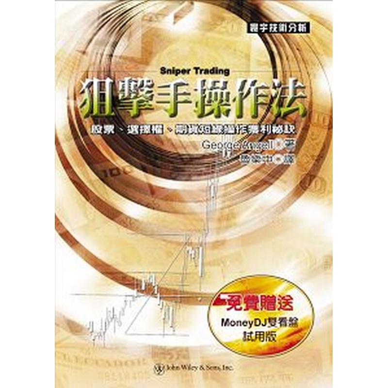 狙擊手操作法[88折]11100176208 TAAZE讀冊生活網路書店