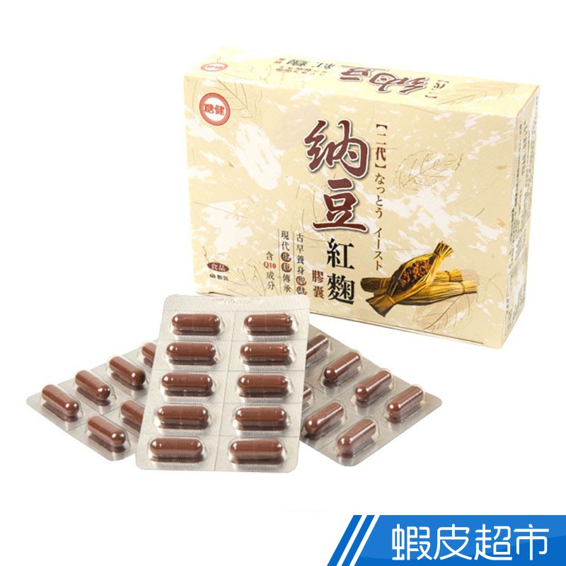 糖健 二代納豆紅麴膠囊 60粒/盒 現貨  蝦皮直送