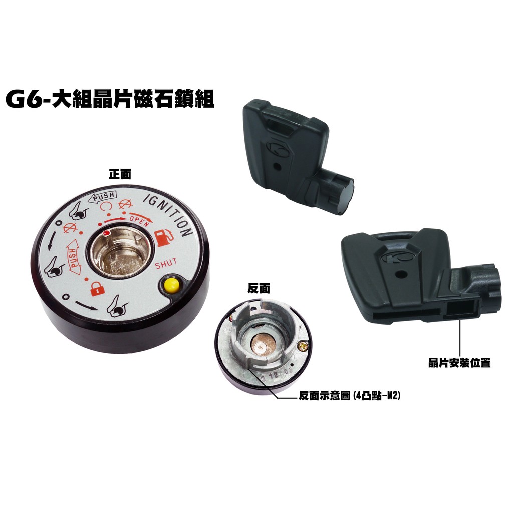 G6 大組磁石鎖 正原廠零件 Sr30fa Sr30gb Sr30gf Sr30gh 光陽品牌 鎖頭 蝦皮購物