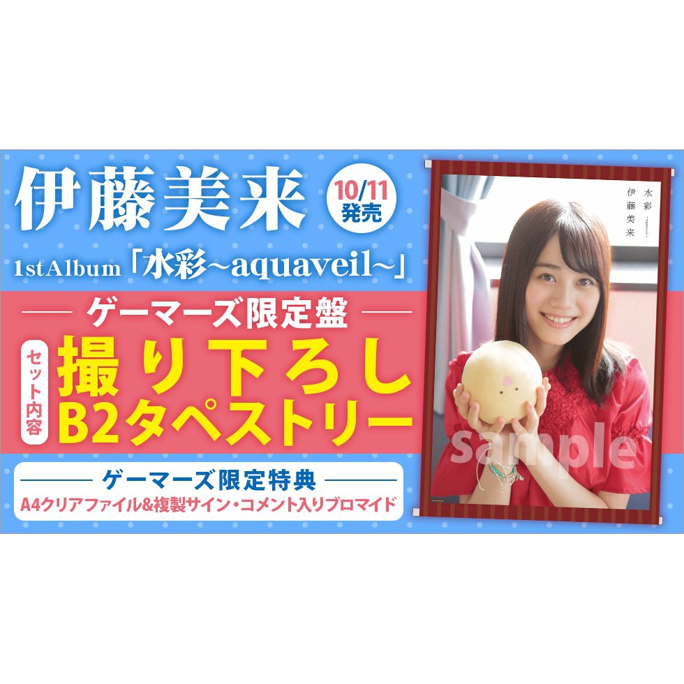現貨 伊藤美來b2掛軸gamers限定特典1st 專輯cd水彩掛軸bang Dream 弦卷心hello 蝦皮購物