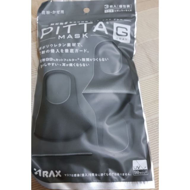 PITTA 高密合可水洗口罩 (3入/包)   日本代購  三入一包 口罩