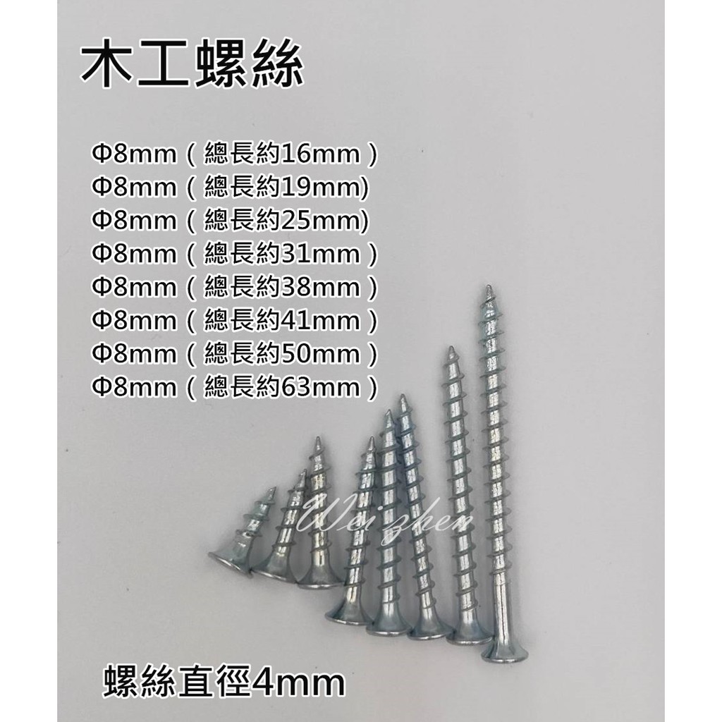 8#×3/4 - 8#×2-1/2“ 喇叭頭木工螺絲，鍍鋅木螺絲