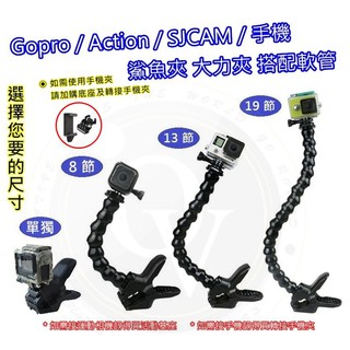 👍奧斯卡💫 大力夾 鯊魚夾 萬能夾 固定夾 軟管 萬用夾 適用 Gopro Insta Action 副廠配件