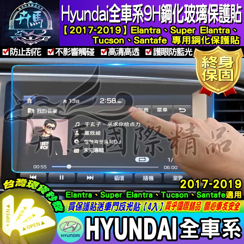 ⭐現貨⭐現代│hyundai│Elantra│Super elantra│Tucson│Santafe│鋼化玻璃保護貼