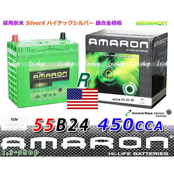 【電池達人】愛馬龍 汽車電瓶 AMARON 55B24R SWIFT SUZUKI SX4 鈴木 吉星 消防幫浦 發電機